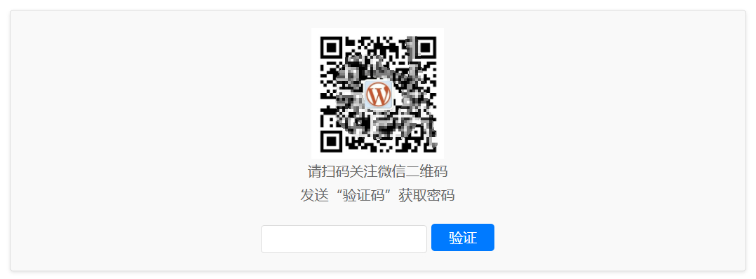 图片[2]-WordPress原创插件：Code-verification 微信或QQ二维码验证引导关注-小新轻创