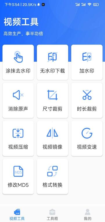 自媒体工具箱 1.11版本 修改视频md5 去视频水印-小新轻创