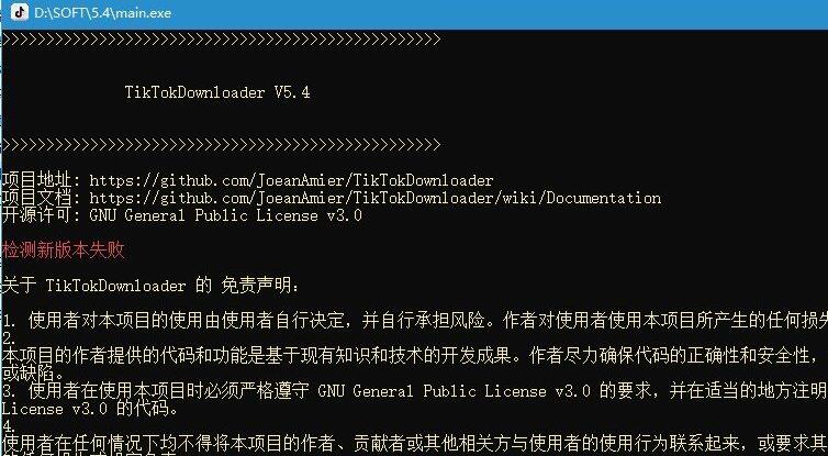 抖音下载工具TikTokDownloader5.4-小新轻创