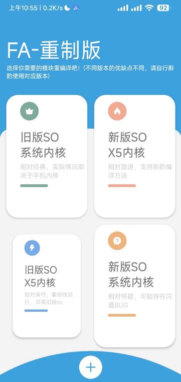 Fa重制版 1.55版本 打包网站制作简易app-小新轻创