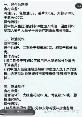 图片[3]-小吃配方资料免费分享，可用于出售赚钱！-小新轻创