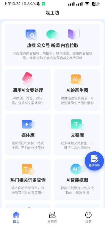 媒工坊 1.0版本 视频去水印 视频去重 配音 ai绘画等功能-小新轻创
