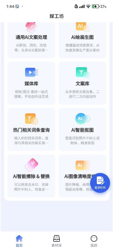 图片[3]-媒工坊 1.0版本 视频去水印 视频去重 配音 ai绘画等功能-小新轻创