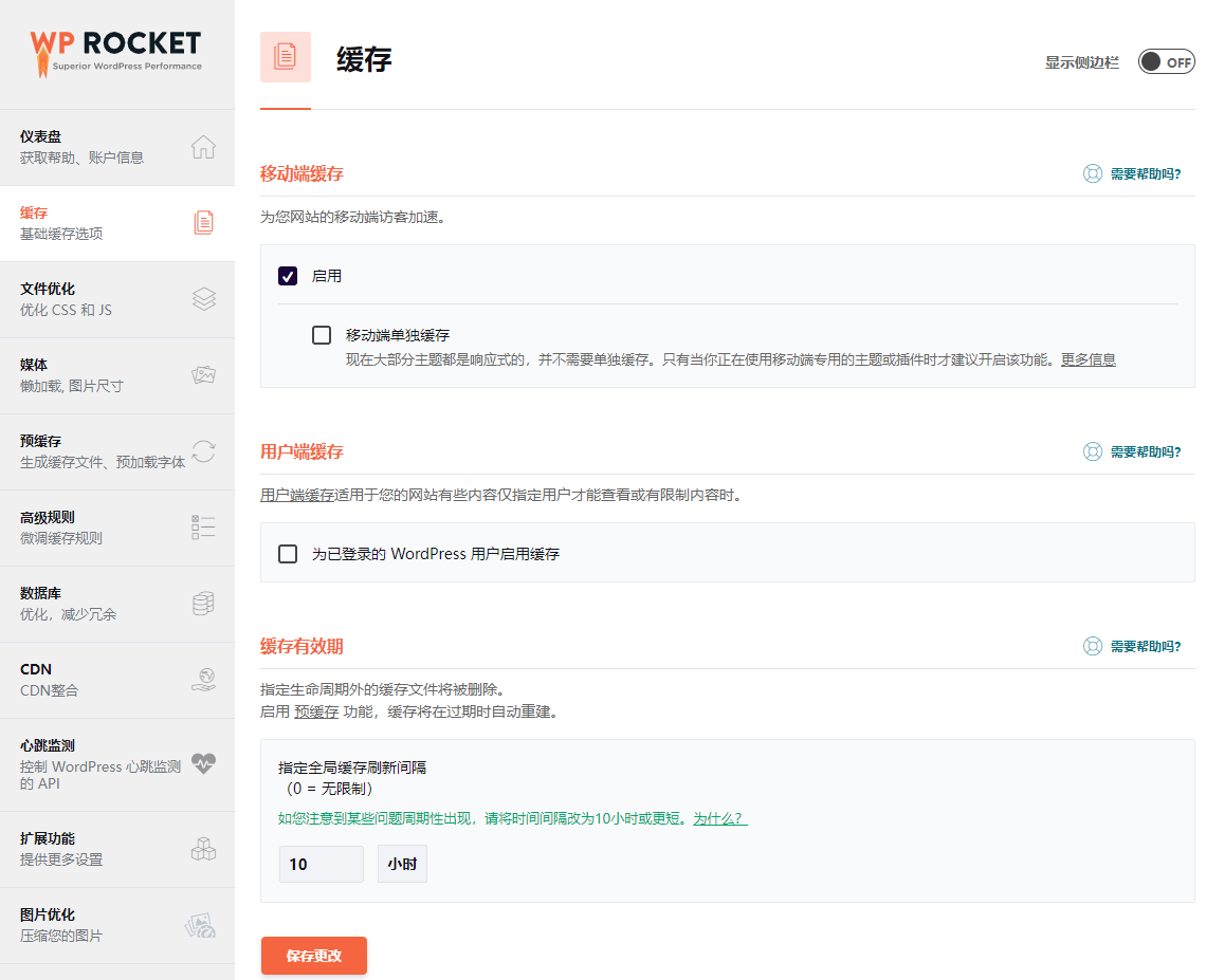 图片[2]-WordPress静态缓存优化插件–WP Rocket v3.16.3 破解版下载-小新轻创