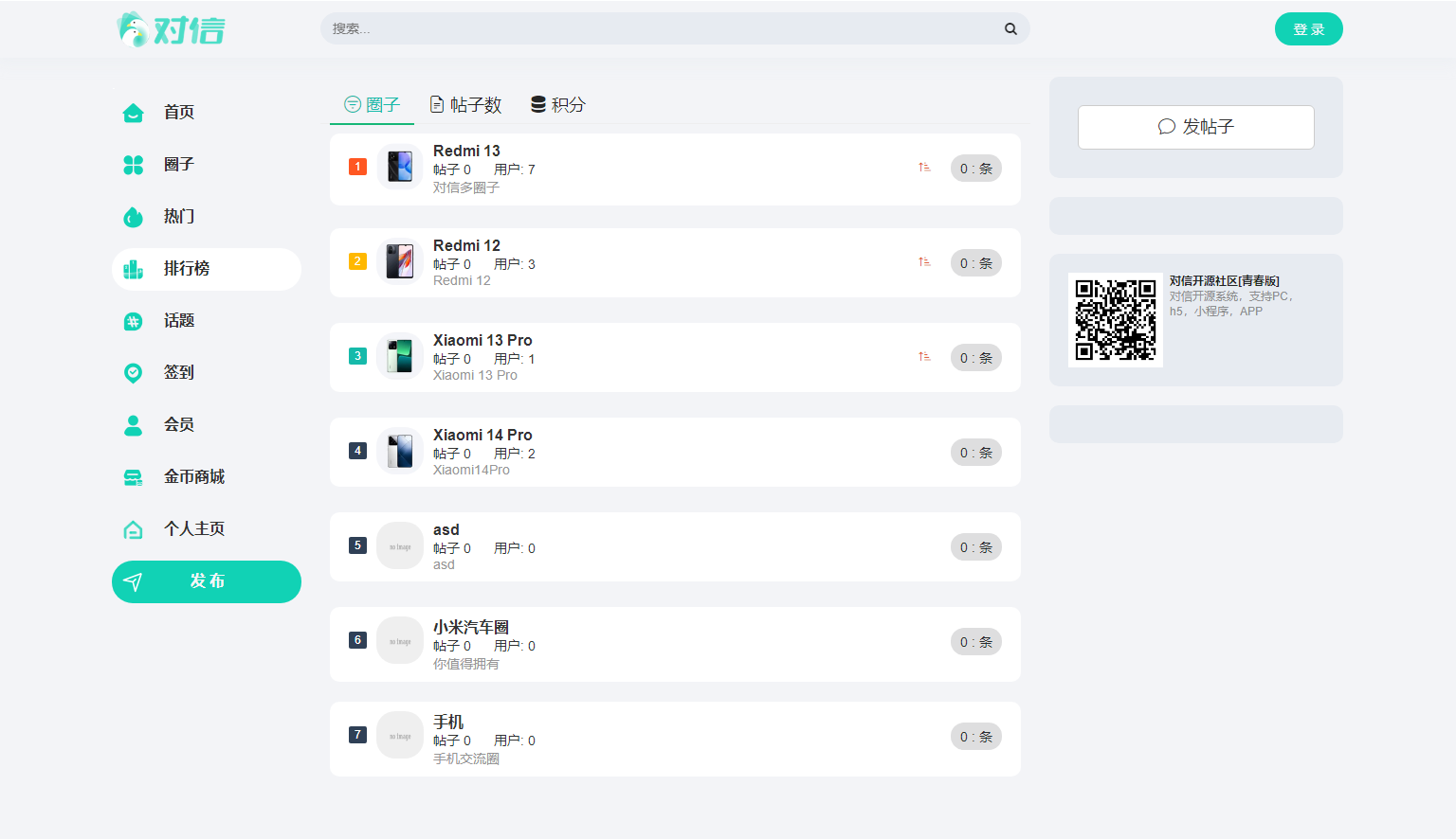 图片[2]-对信开源圈子系统全开源源码_多端支持_免费商用-小新轻创