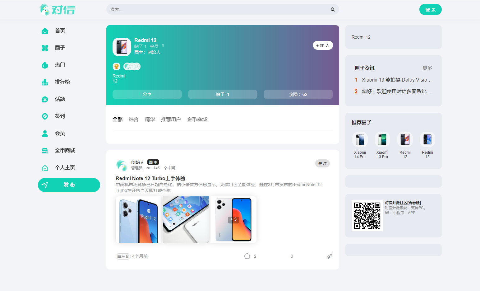 图片[3]-对信开源圈子系统全开源源码_多端支持_免费商用-小新轻创