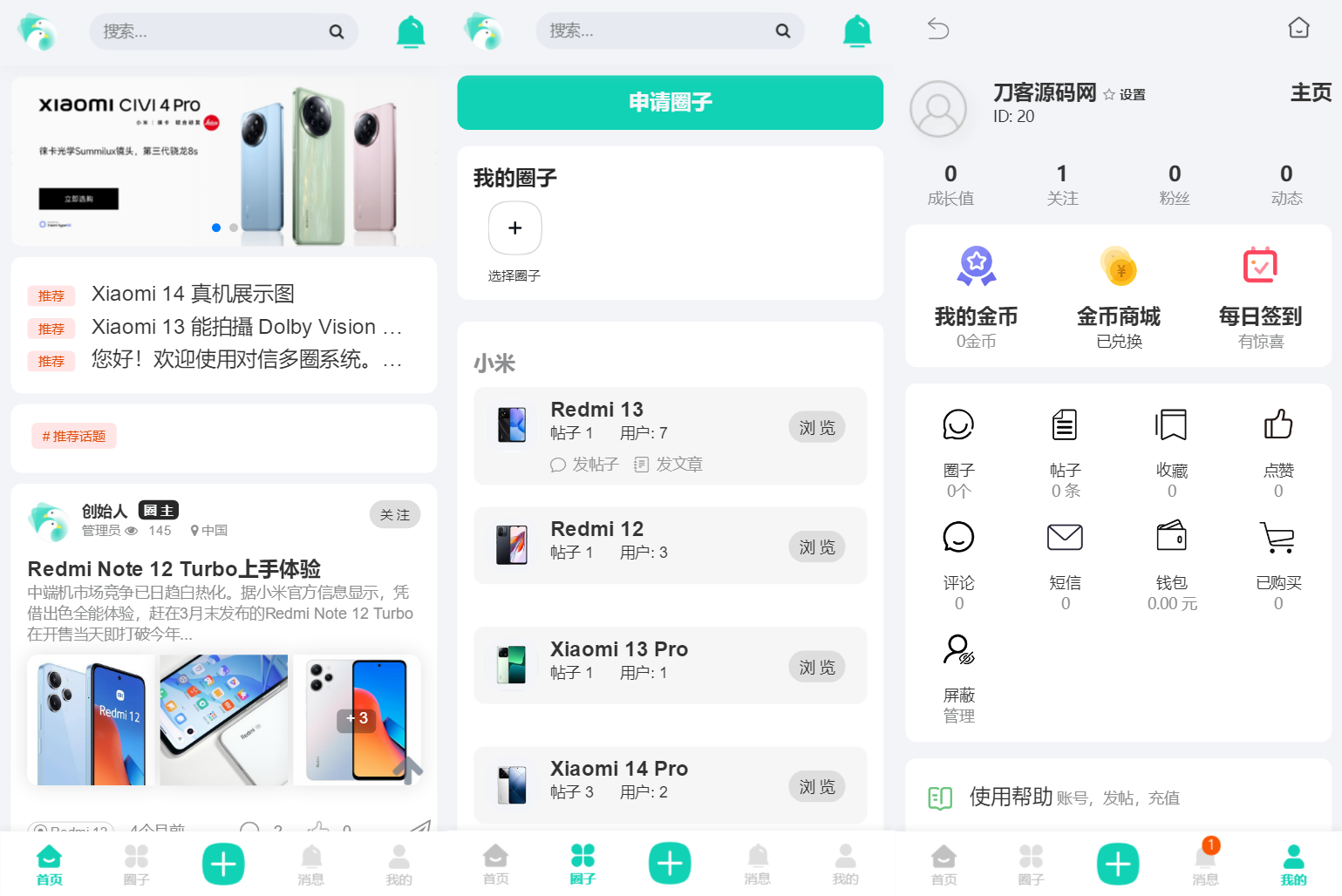 图片[4]-对信开源圈子系统全开源源码_多端支持_免费商用-小新轻创