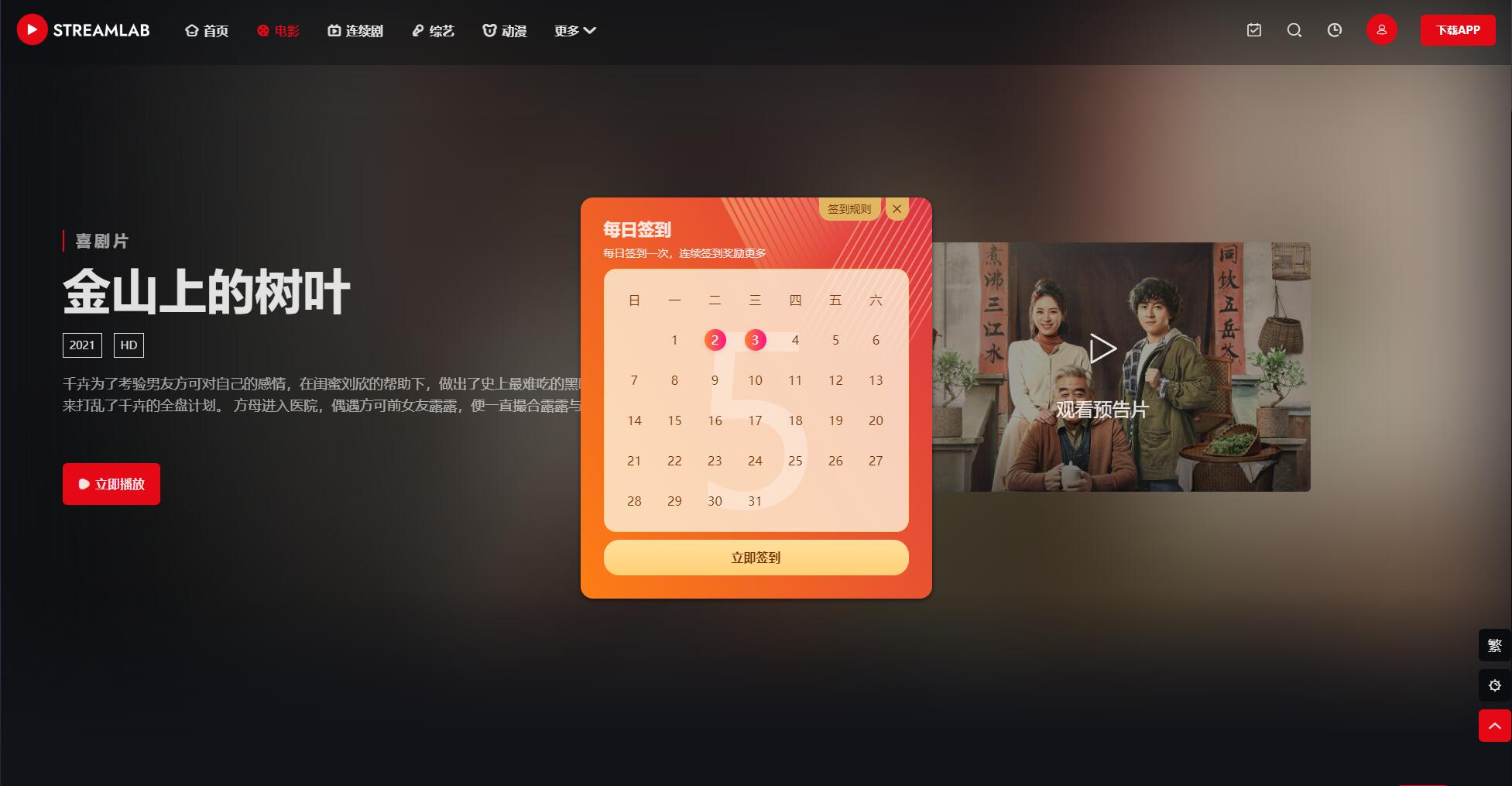 短视频多功能主题第二套Streamlab | 苹果CMS | 首发-小新轻创
