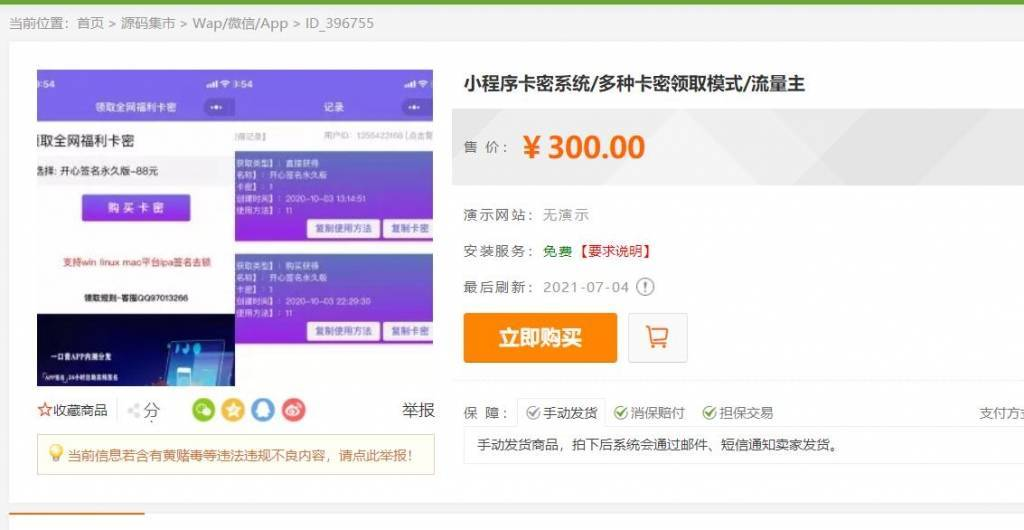 本站同款微信口令发卡小程序流量主功能裂变扩展多种卡密领取模式发卡系统流量主小程序-小新轻创
