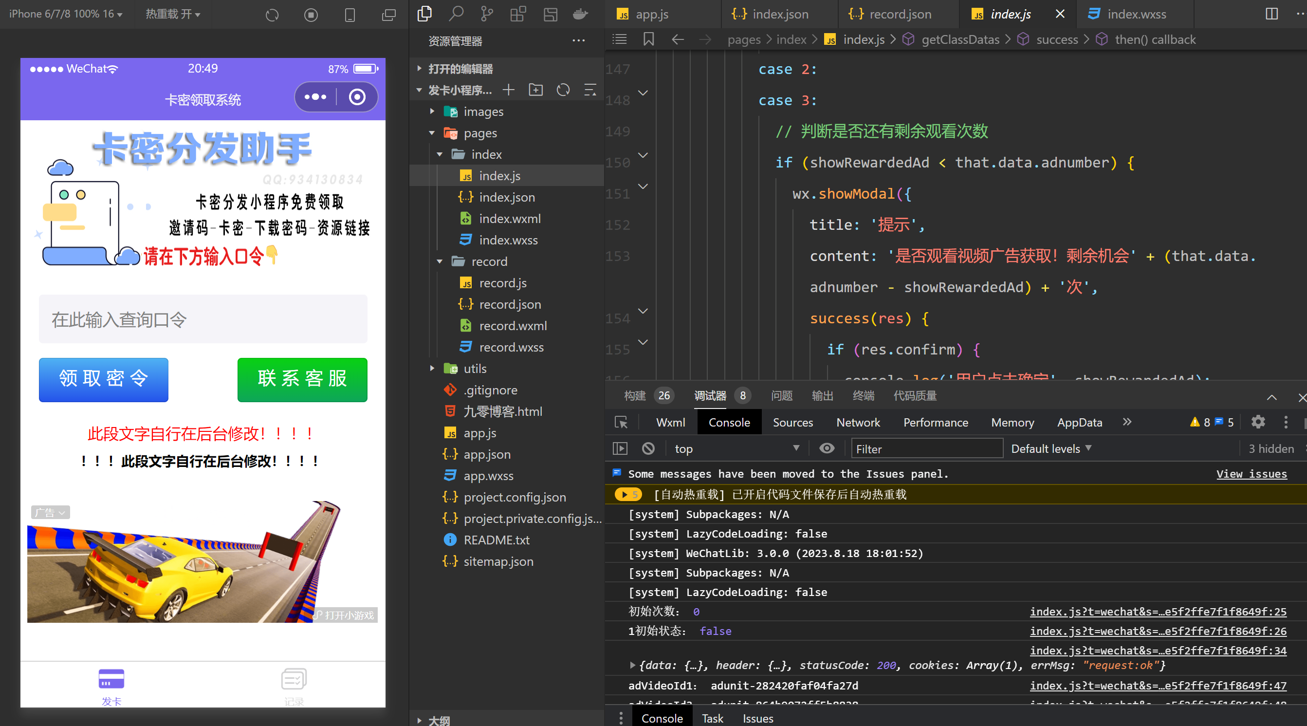 图片[2]-本站同款微信口令发卡小程序流量主功能裂变扩展多种卡密领取模式发卡系统流量主小程序-小新轻创
