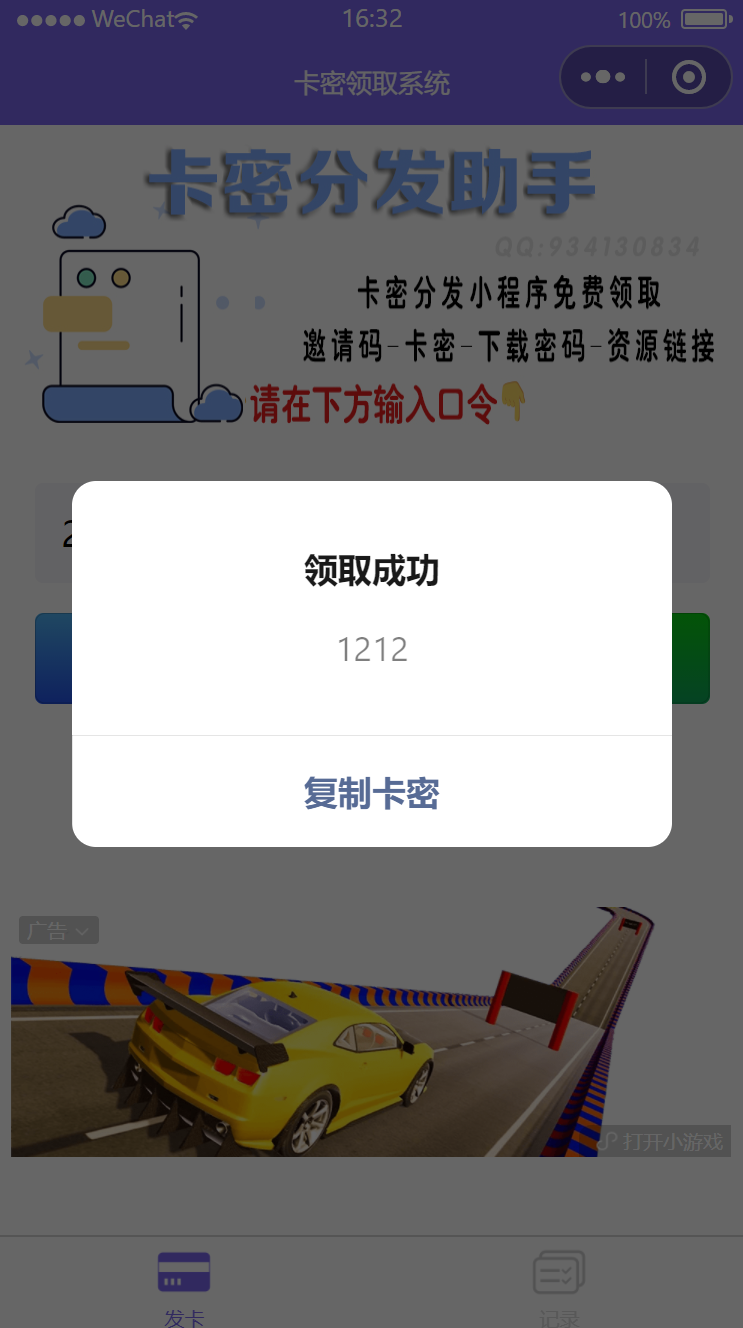 图片[3]-本站同款微信口令发卡小程序流量主功能裂变扩展多种卡密领取模式发卡系统流量主小程序-小新轻创