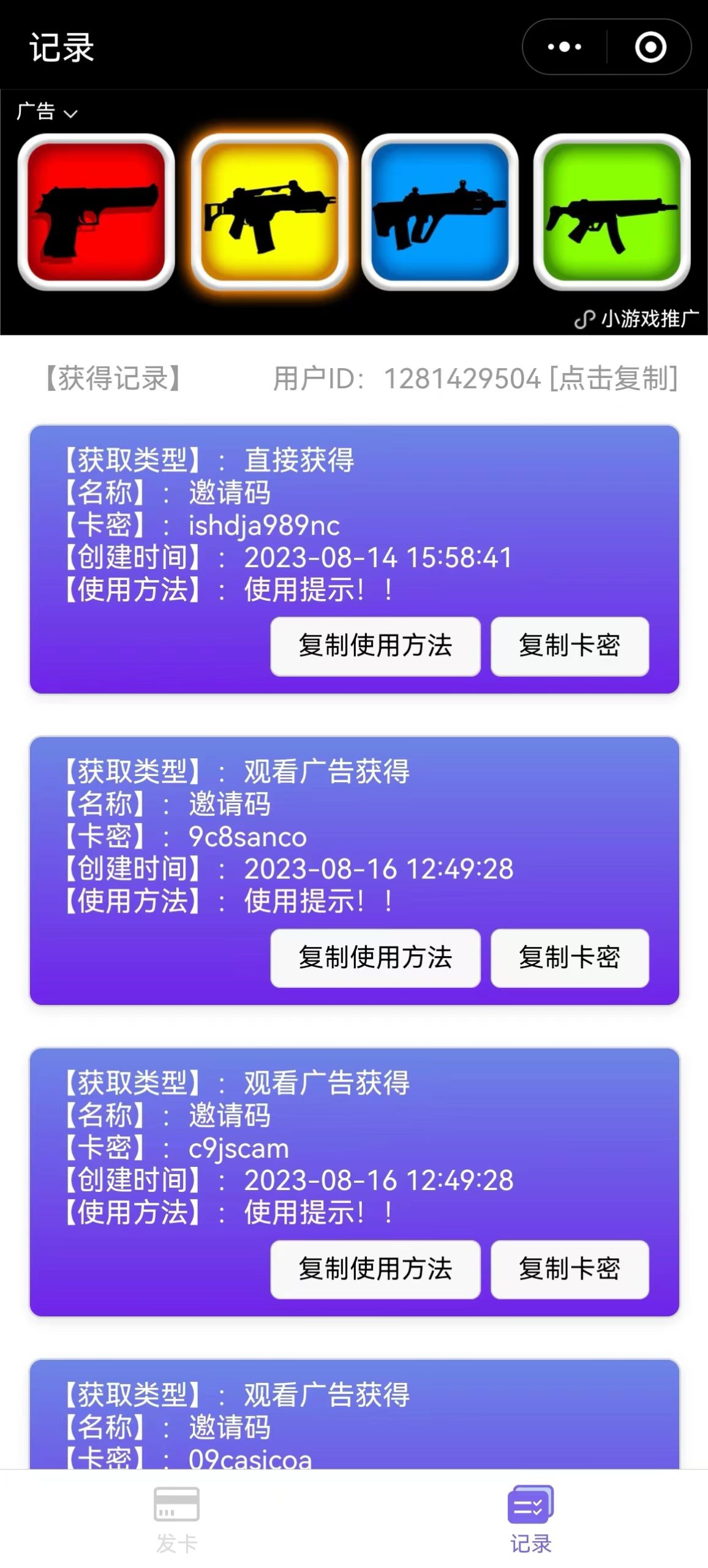 图片[4]-本站同款微信口令发卡小程序流量主功能裂变扩展多种卡密领取模式发卡系统流量主小程序-小新轻创