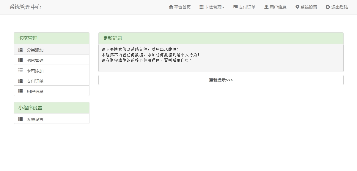 图片[5]-本站同款微信口令发卡小程序流量主功能裂变扩展多种卡密领取模式发卡系统流量主小程序-小新轻创