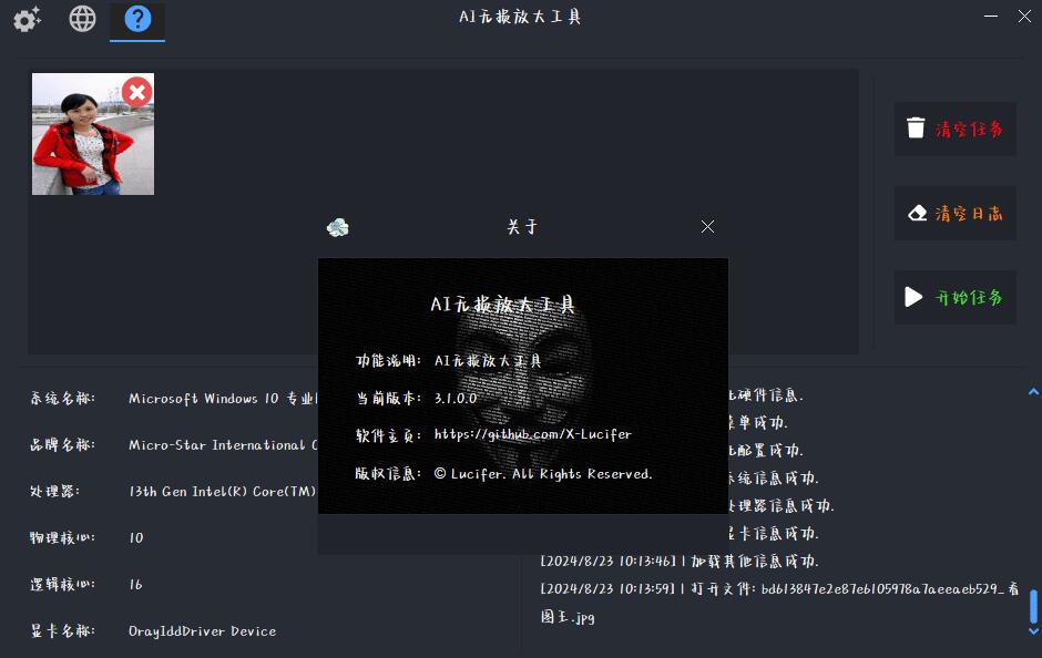 AI无损放大工具 AI lossless zoomer 3.1.0.0-小新轻创