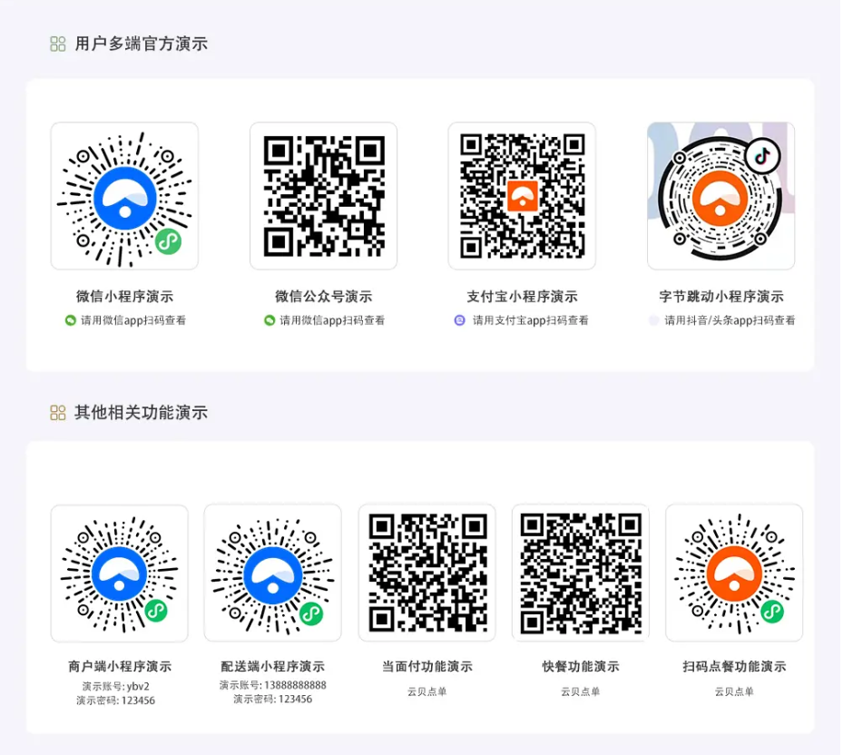 云贝餐饮连锁独立版 v2.9.7-小新轻创