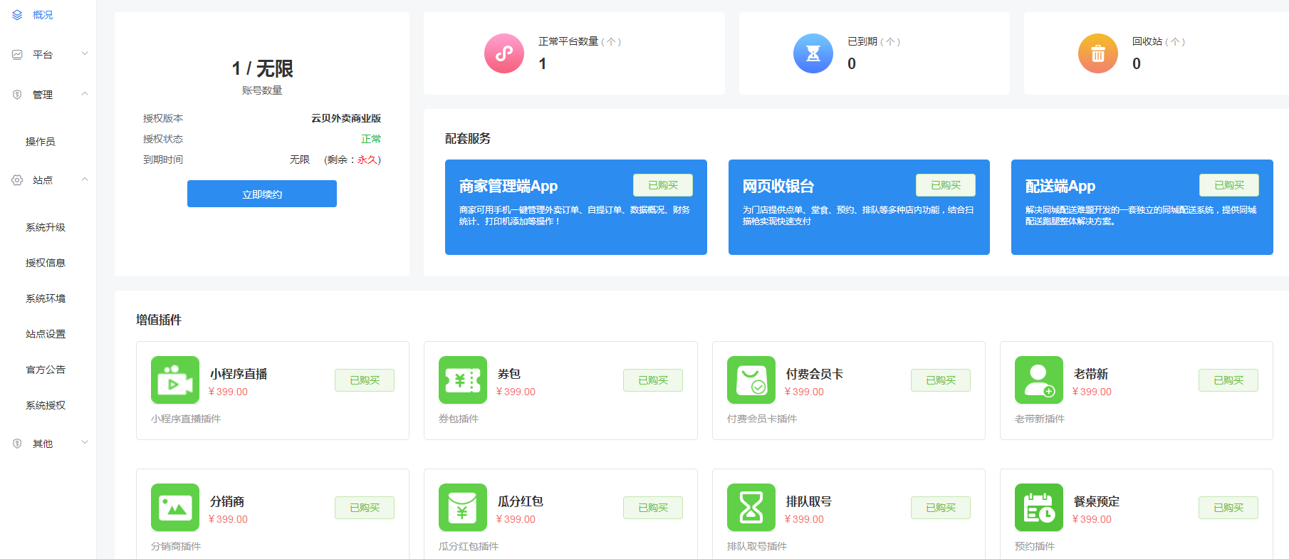 图片[4]-云贝餐饮连锁独立版 v2.9.7-小新轻创