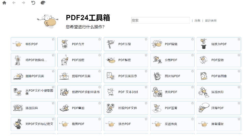 PDF工具箱 PDF24 Creator 11.19.0-小新轻创