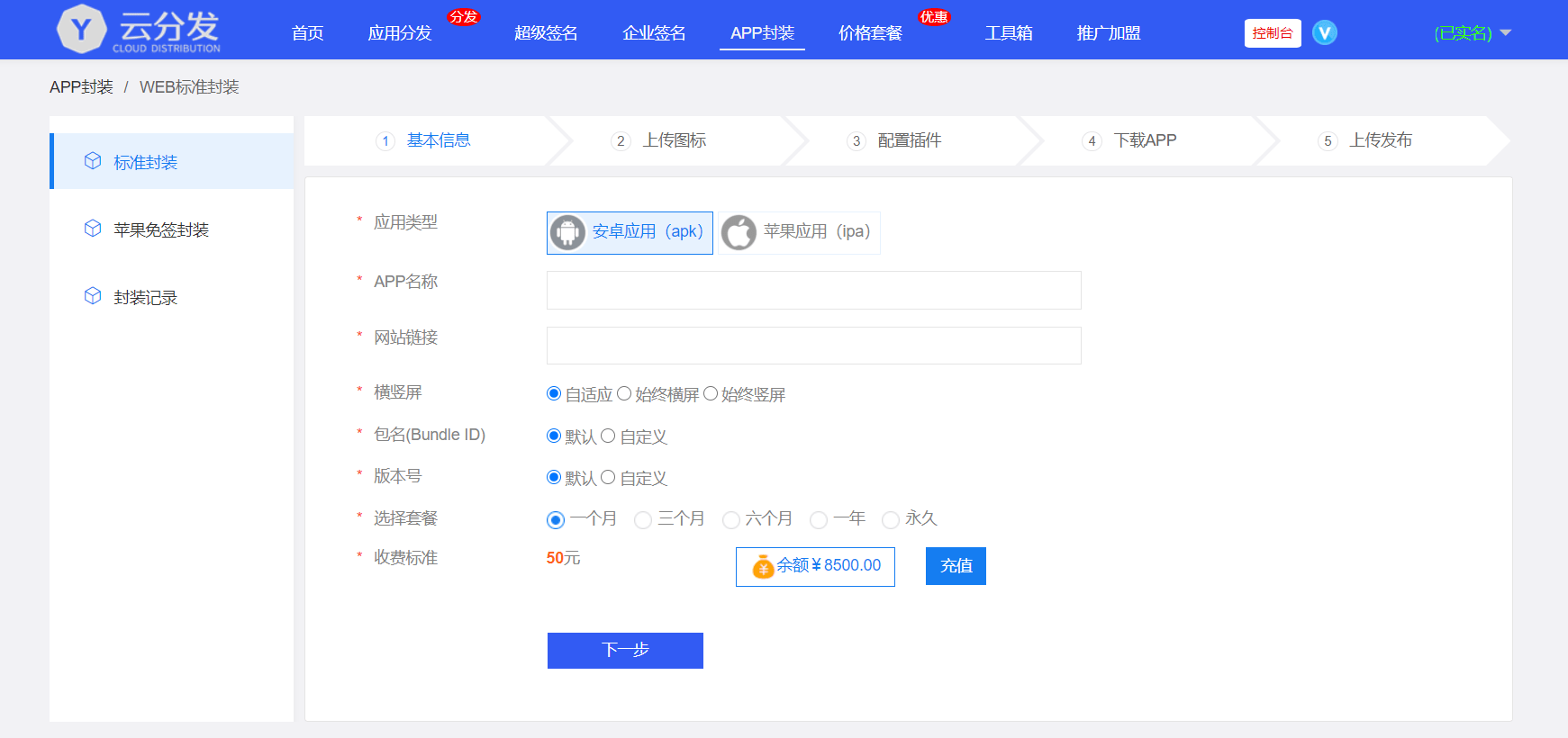图片[2]-全开源仿第八区H5APP封装打包分发系统源码-小新轻创
