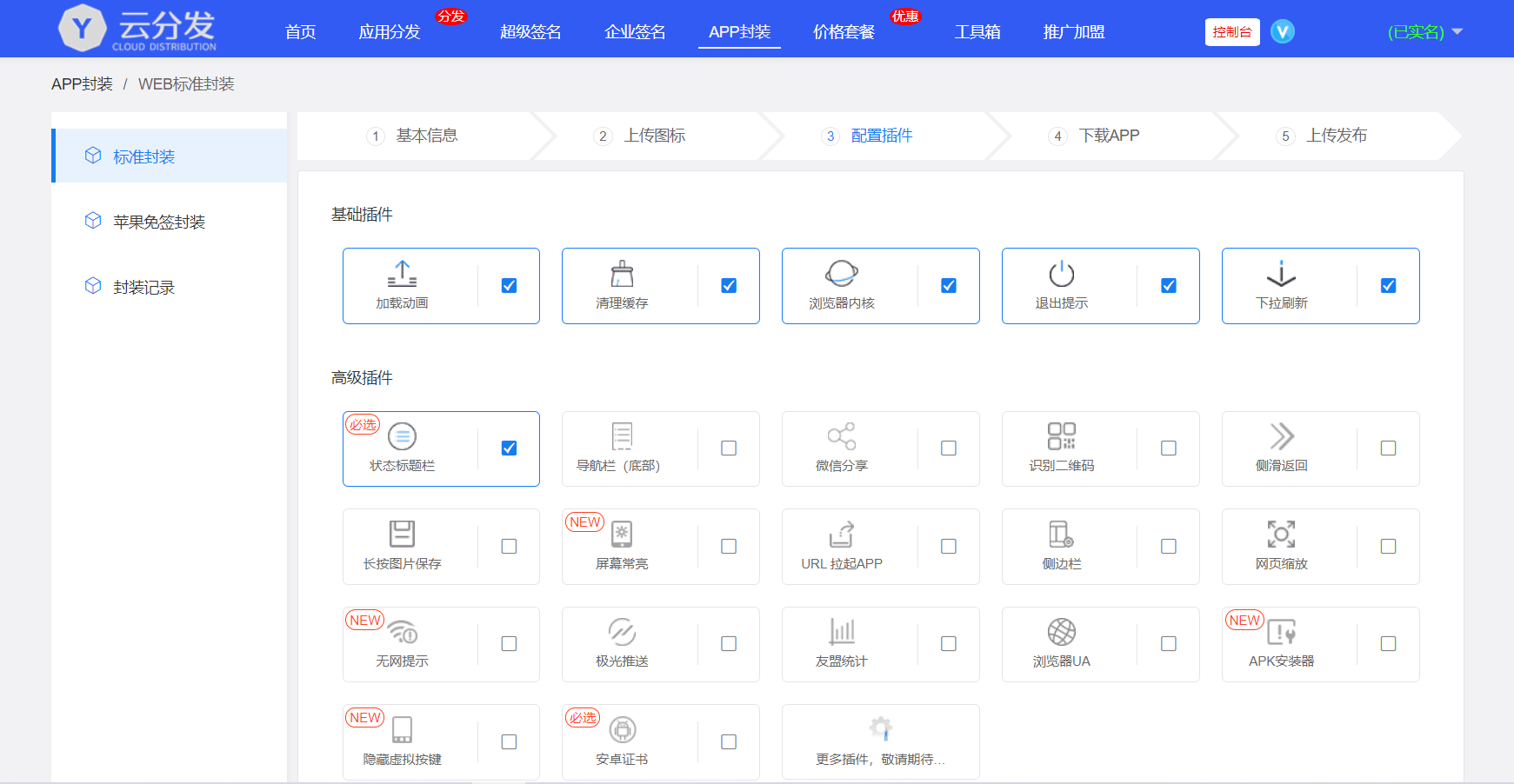 图片[3]-全开源仿第八区H5APP封装打包分发系统源码-小新轻创