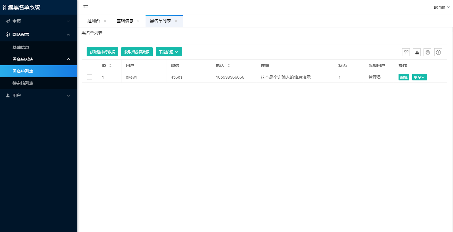图片[3]-最新黑名单查询录入系统_全开源源码-小新轻创