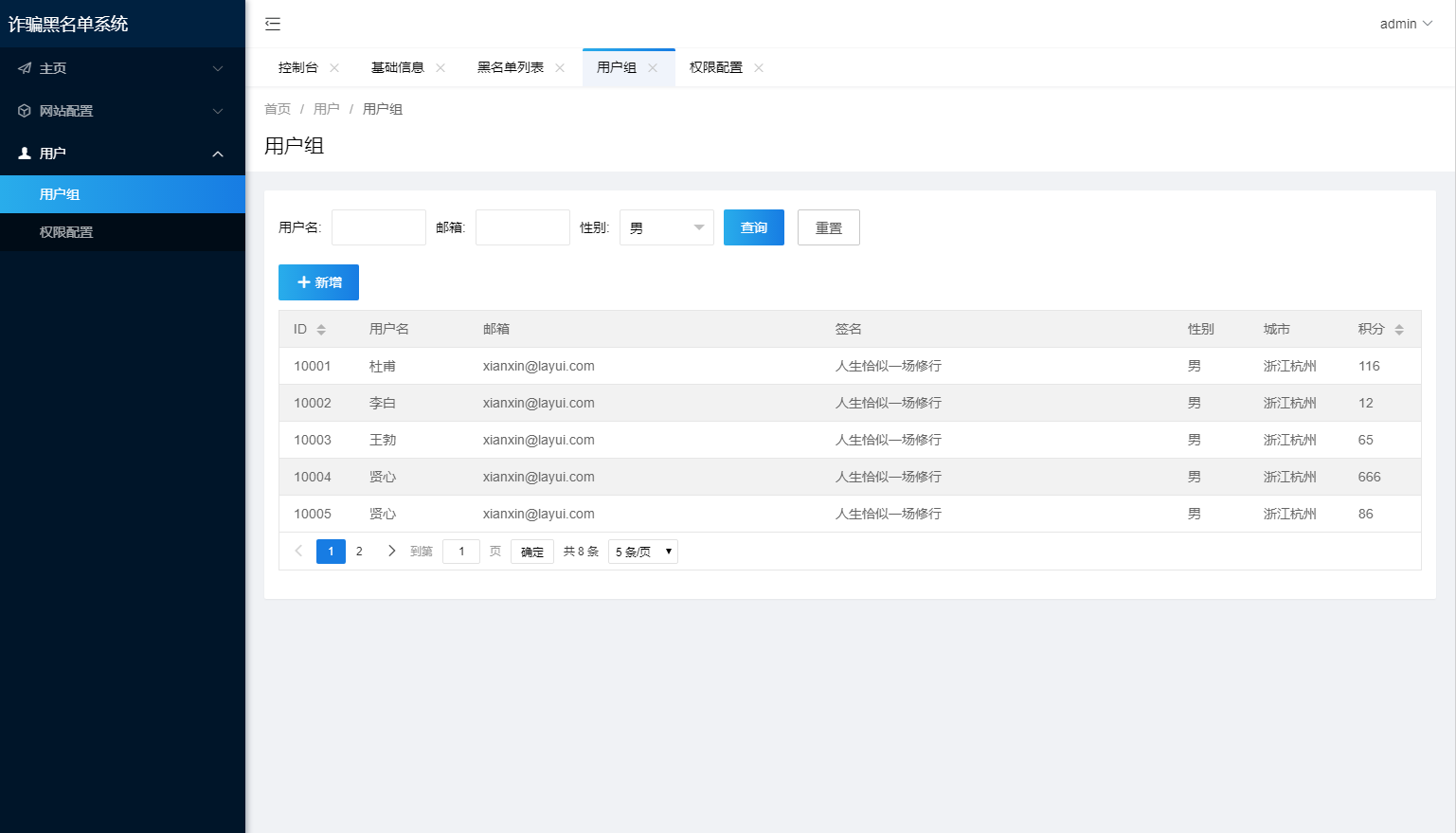 图片[4]-最新黑名单查询录入系统_全开源源码-小新轻创