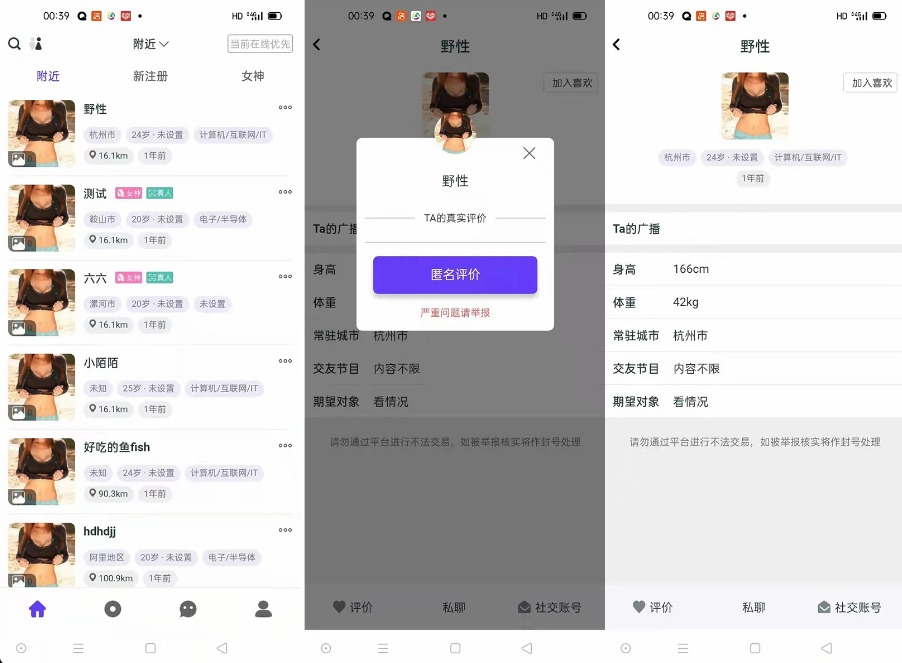 图片[2]-某站价值3000的仿SOUL社交友附近人婚恋约仿陌陌APP源码系统-小新轻创