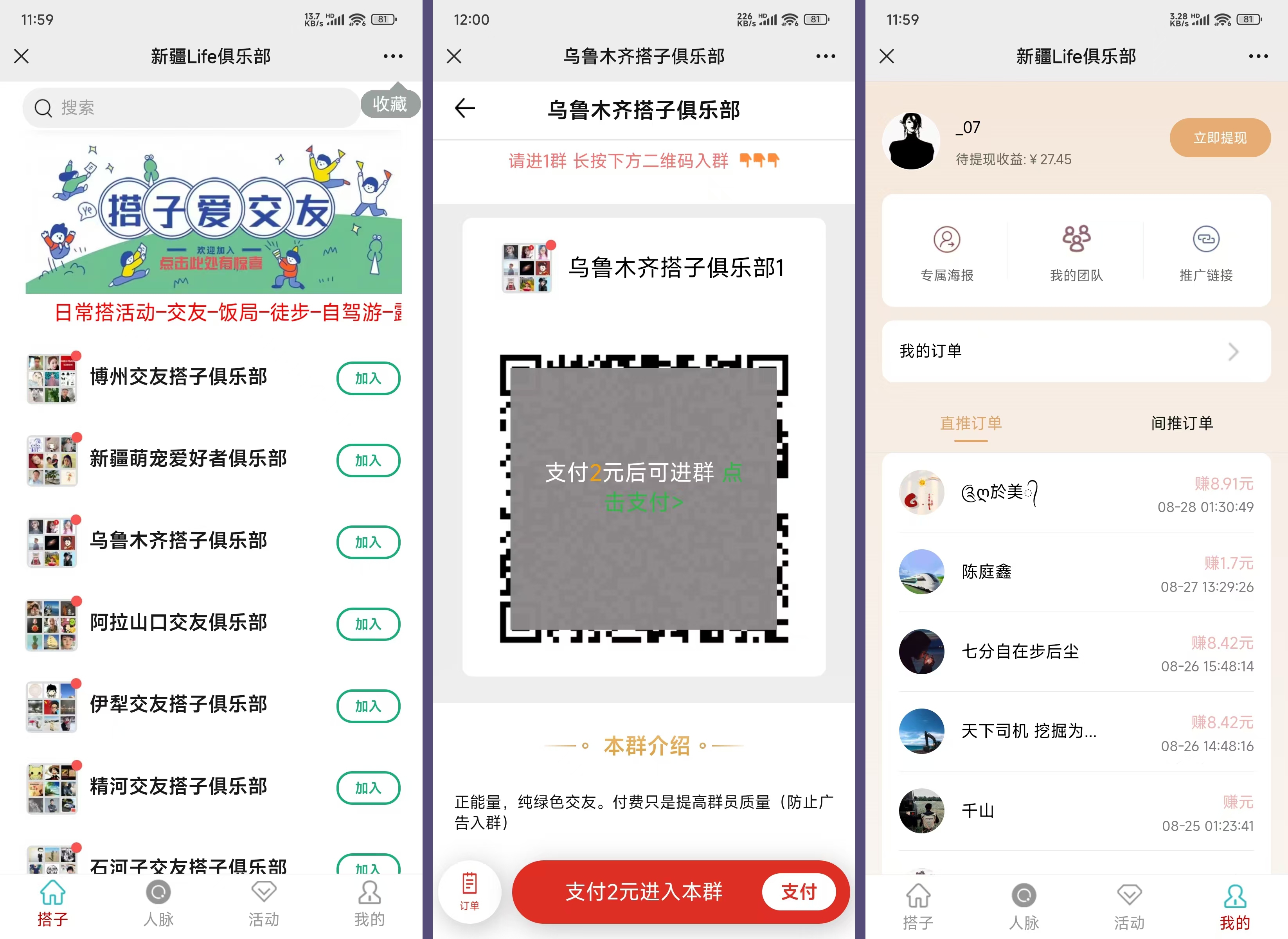 社群空间站9.9付费入群系统易支付版全套搭建教程-小新轻创