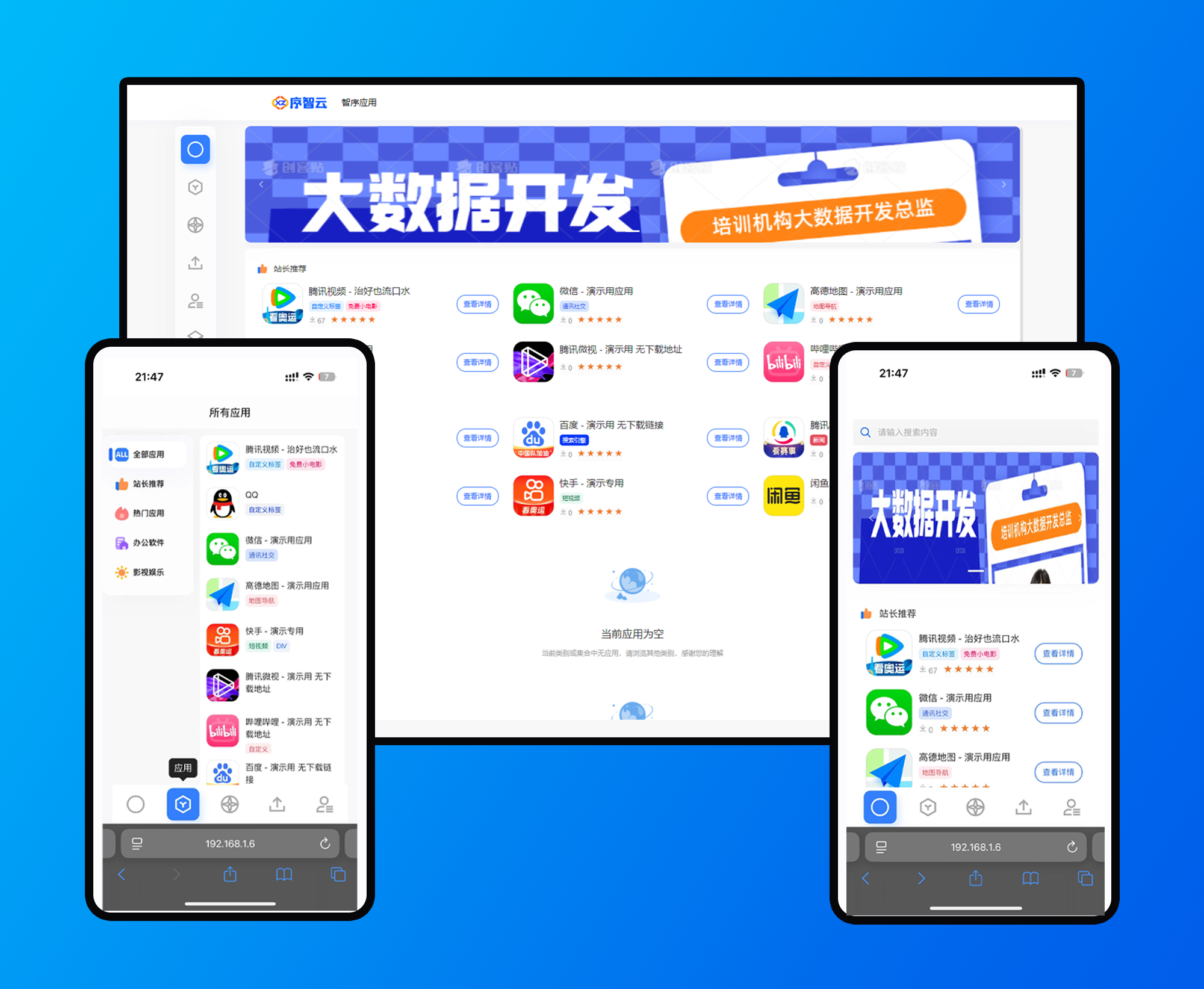 图片[2]-序智应用商店系统Pro V1.8.18源码-超级好看的应用商店系统-小新轻创