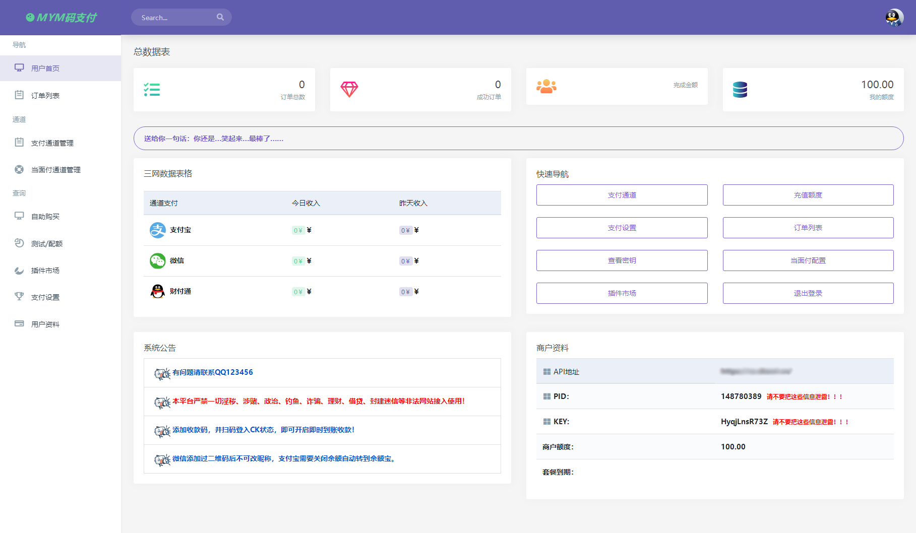 图片[3]-最新版MYMPay码支付开源版系统源码_个人免签支付_聚合支付系统（带云端地址）-小新轻创