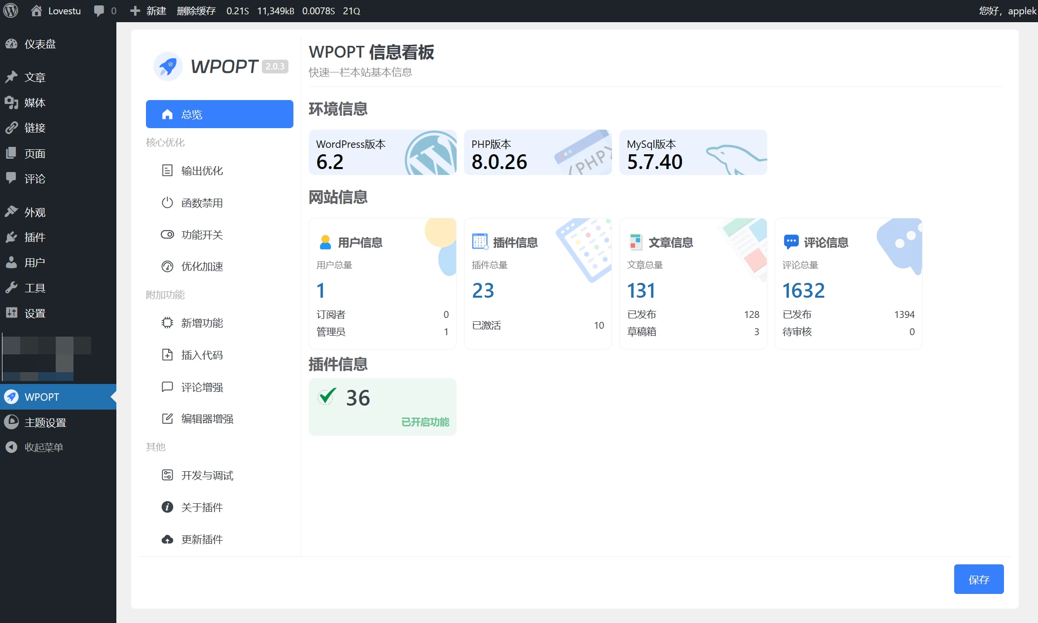 WPOPT(WordPress优化插件) v2.3.2-小新轻创