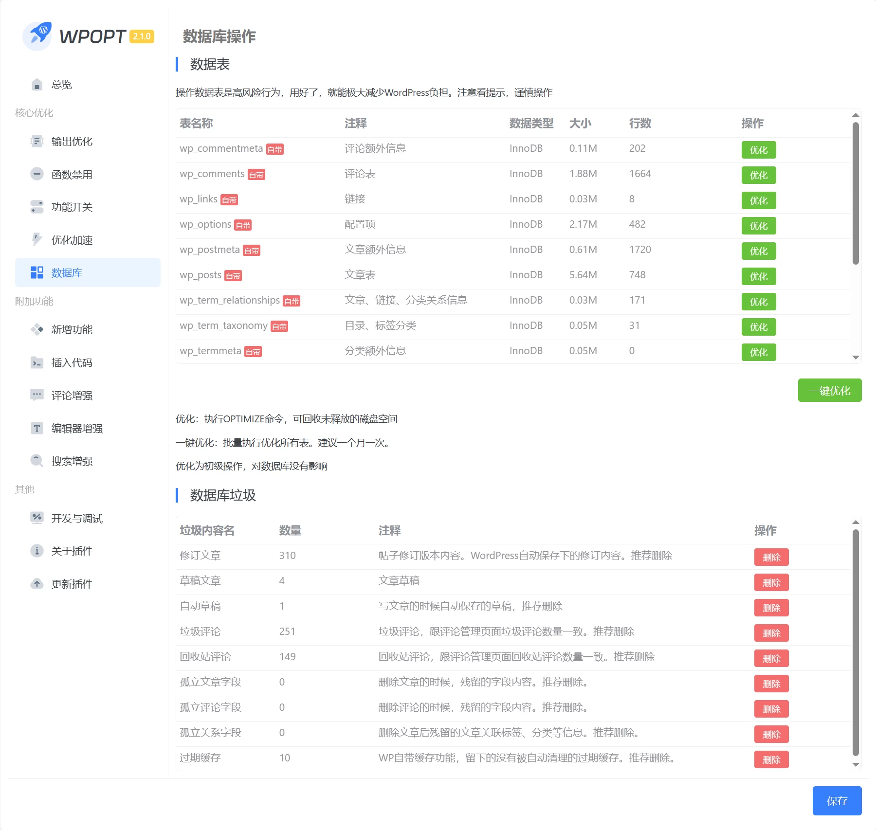 图片[3]-WPOPT(WordPress优化插件) v2.3.2-小新轻创