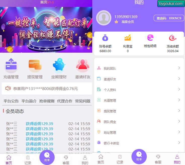 全新Thinkphp自动抢单接单返利系统源码 免授权无后门 新增利息宝V6-小新轻创