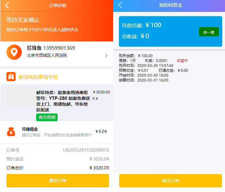 图片[2]-全新Thinkphp自动抢单接单返利系统源码 免授权无后门 新增利息宝V6-小新轻创