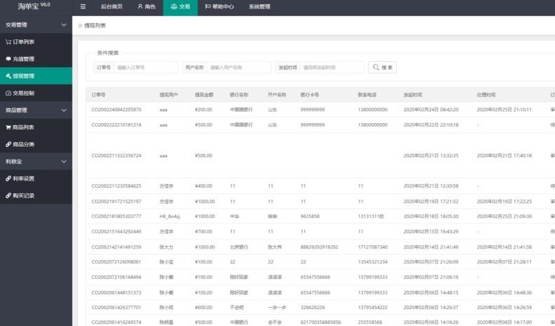 图片[3]-全新Thinkphp自动抢单接单返利系统源码 免授权无后门 新增利息宝V6-小新轻创