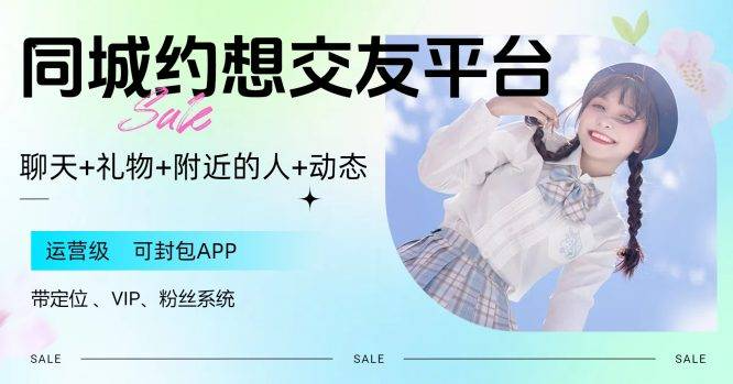 同城约想同城交友网站源码运营级带定位+机器人可封包APP【源码+视频教程】-小新轻创