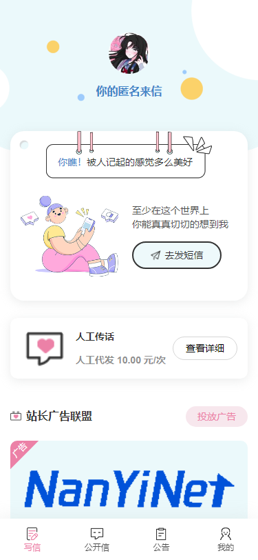 图片[5]-【PHP源码】匿名来信系统H5版本V1.0免费开源-小新轻创