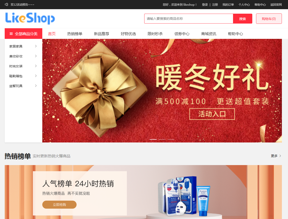 图片[3]-likeshop企业开源单商户商城v3.03系统+uniapp开源前端（支持免费商用）-小新轻创