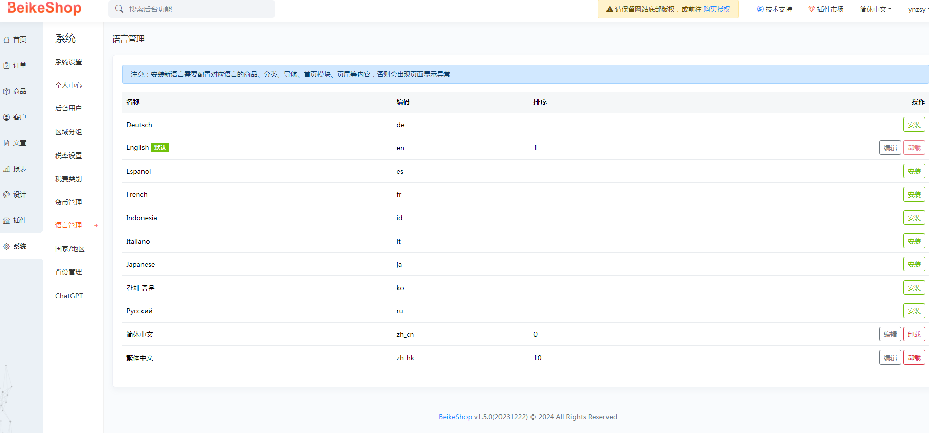 图片[4]-BeikeShop跨境电商多语言独立站系统V1.5.5免授权全开源版-小新轻创