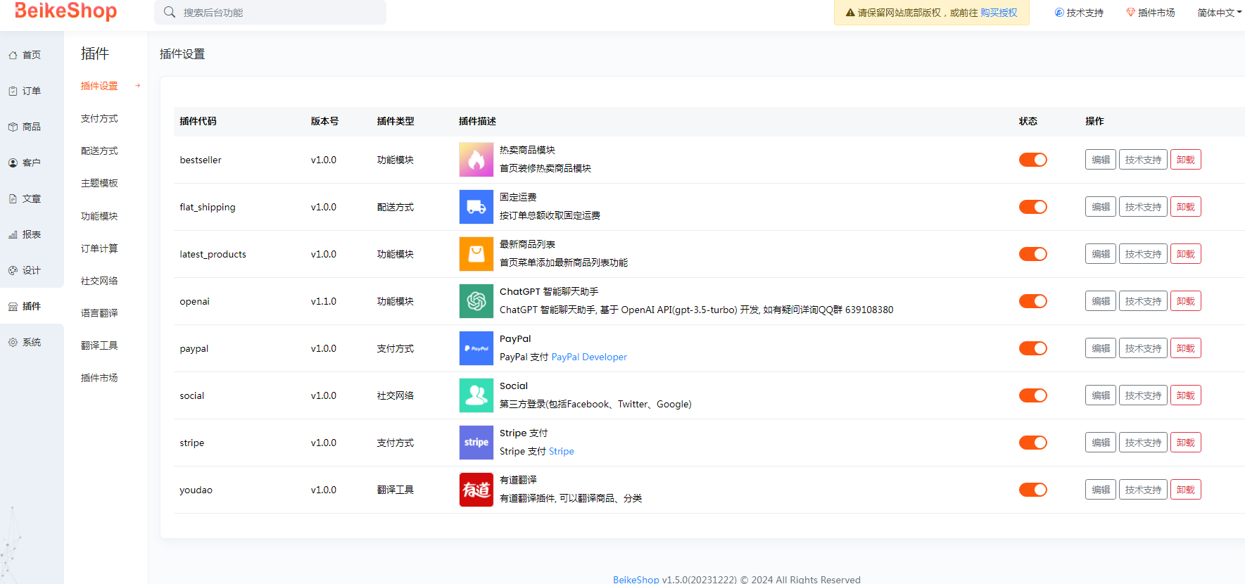 图片[5]-BeikeShop跨境电商多语言独立站系统V1.5.5免授权全开源版-小新轻创