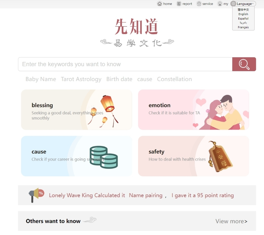 多语言算命源码/八字预测配偶源码 支持多语言源码 测算系统源码