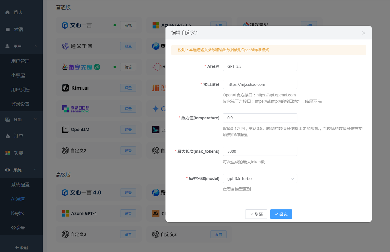 图片[5]-ChatGPT付费创作系统V3.1.2独立版 WEB+H5+小程序端 （新增AI全网搜索+文档解析+豆包AI通道）-小新轻创