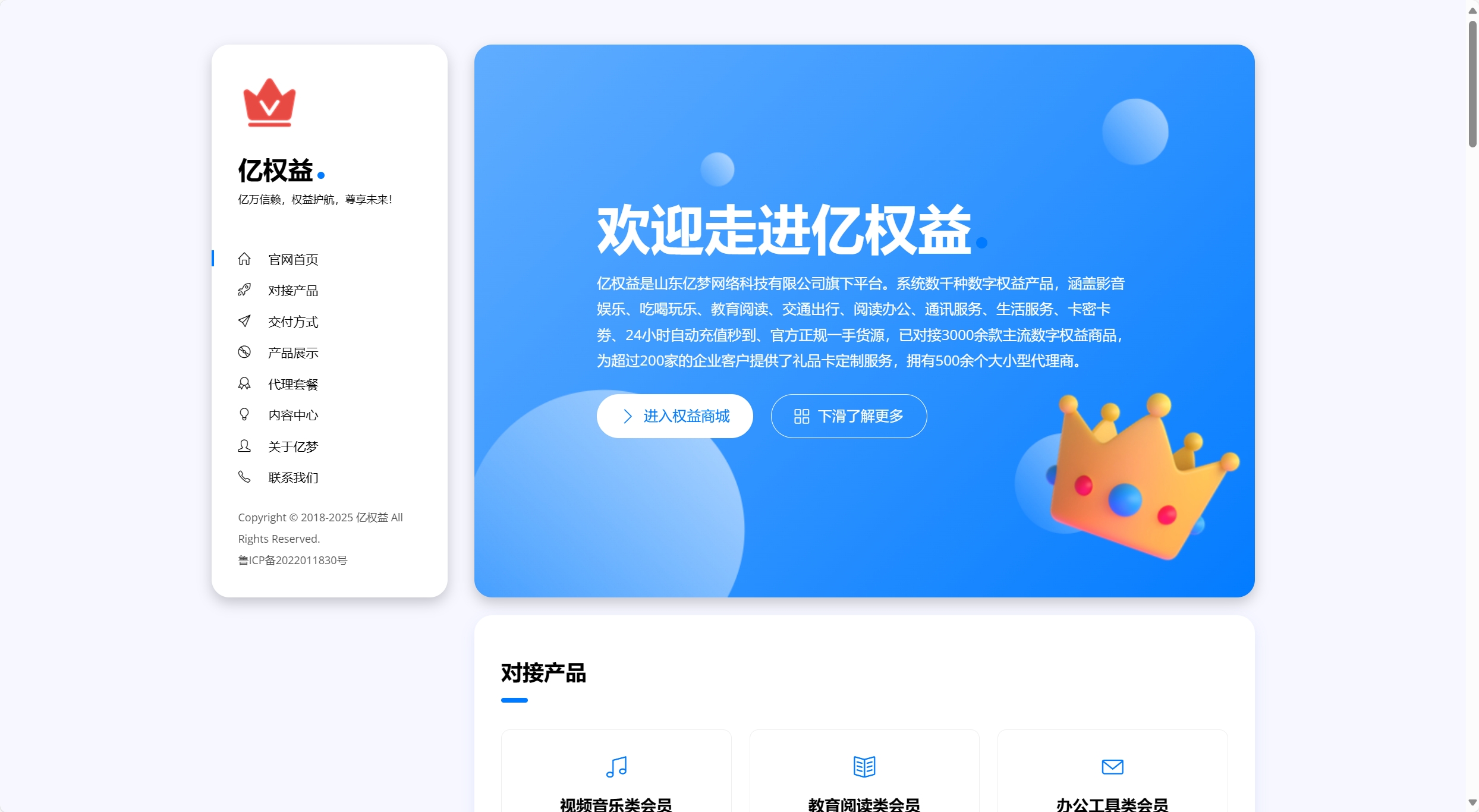分享一款与亿权益同款的网站模板引导页面-小新轻创