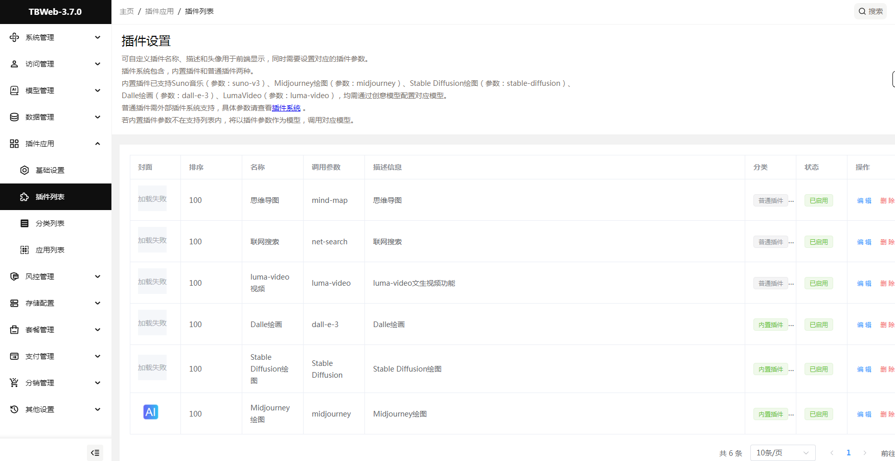 图片[14]-TBWeb正式稳定版V3.7.0免授权无后门AI系统( 新增 Luma 视频图生视频+新增文件分析功能+gpt-4o-mini模型）-小新轻创
