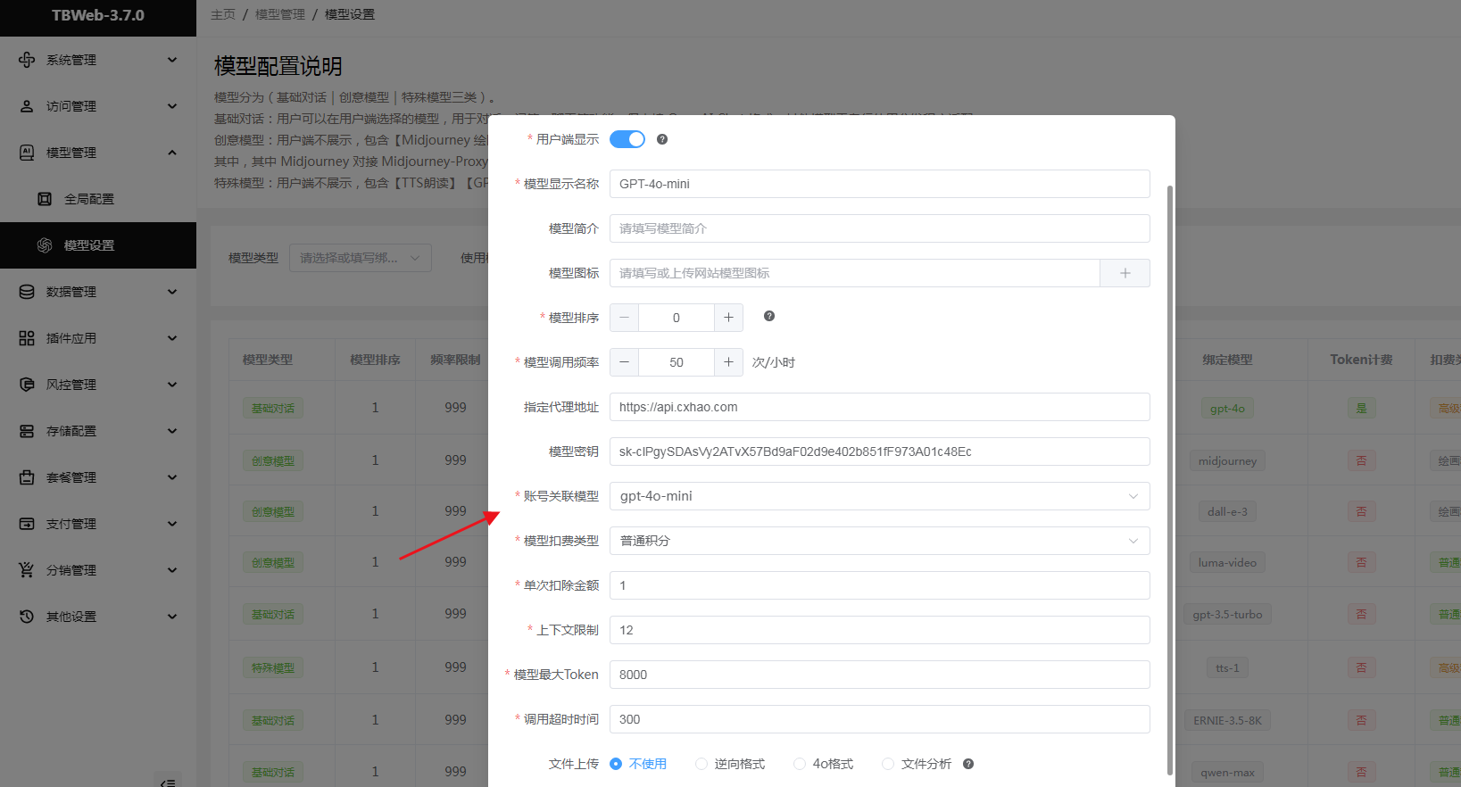 图片[15]-TBWeb正式稳定版V3.7.0免授权无后门AI系统( 新增 Luma 视频图生视频+新增文件分析功能+gpt-4o-mini模型）-小新轻创