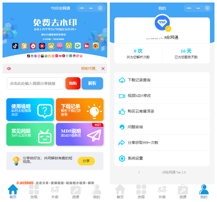 全网去水印小程序独立版带解析接口服务器打包带前端2.3版本（美化UI）