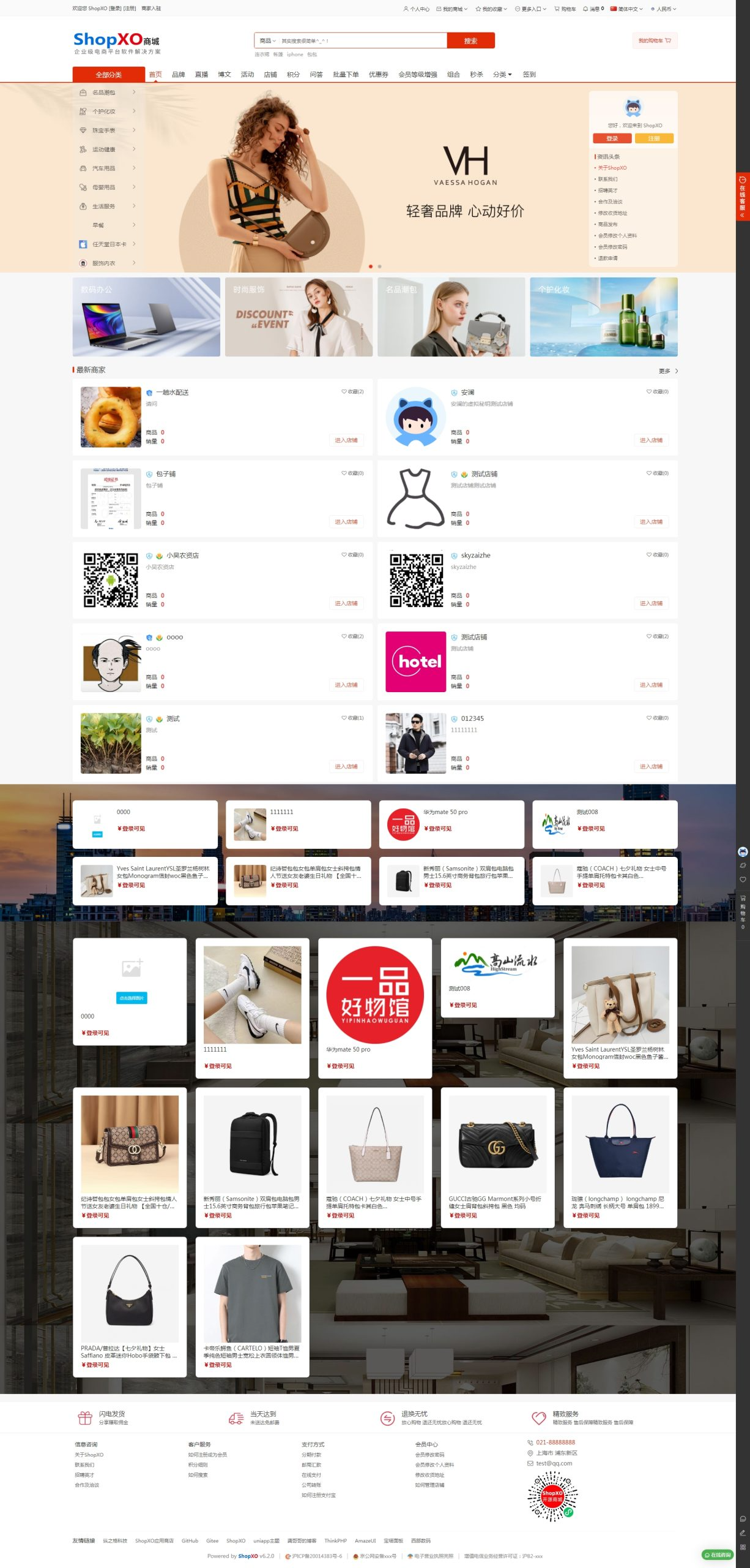 ShopXO国内企业级免费开源电商系统v6.2+uniapp前端（无授权可商用企业级电商系统解决方案）