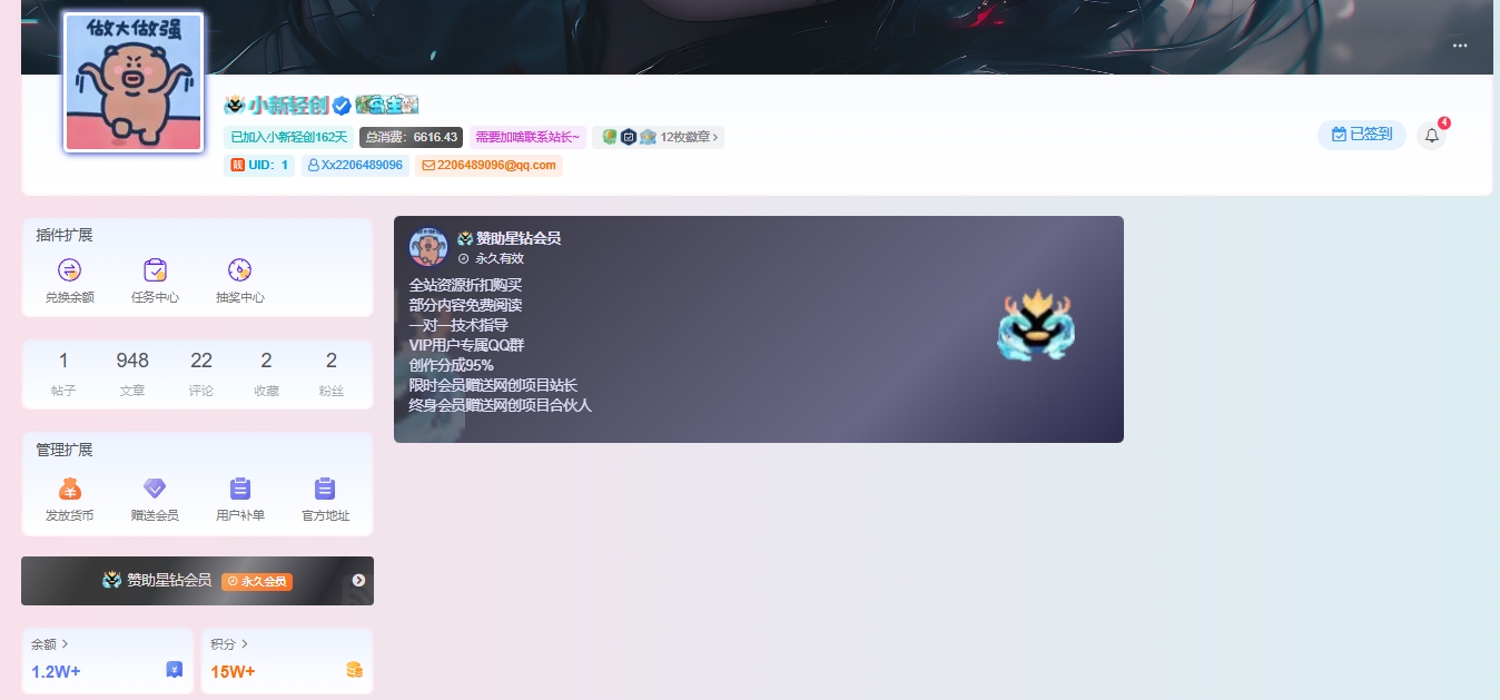 子比主题 – 用户中心添加UID、注册时间功能-小新轻创