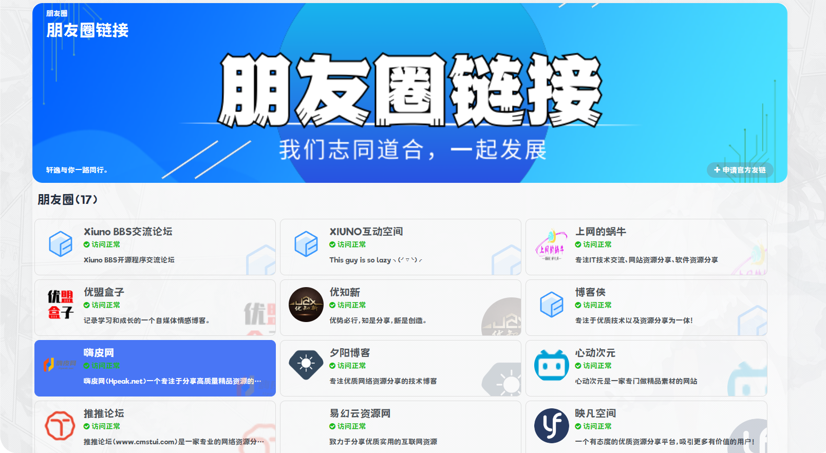 子比主题添加一个朋友圈样式的友情页面-小新轻创