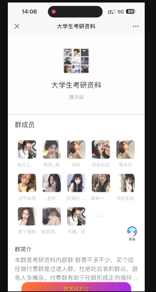 图片[2]-独家二开付费进群 完美适配赞赏码支付-小新轻创