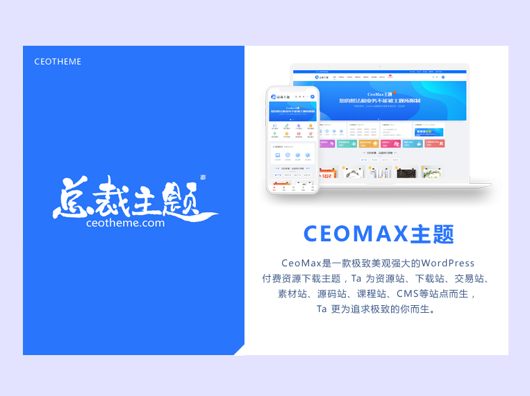 CeoMax-Pro主题开心版源码-小新轻创